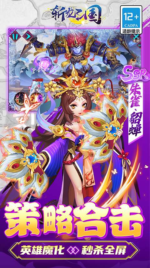 斩龙三国图4