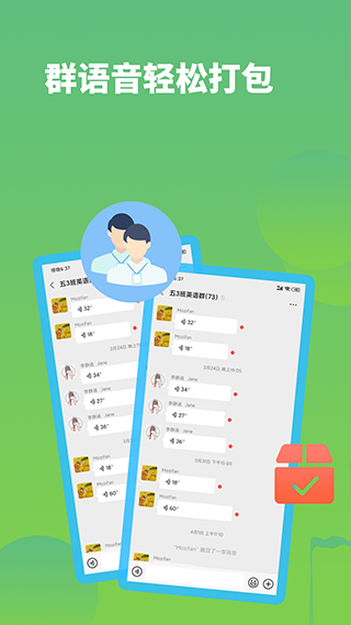 语音打包图3
