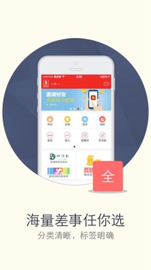 微差事软件图3