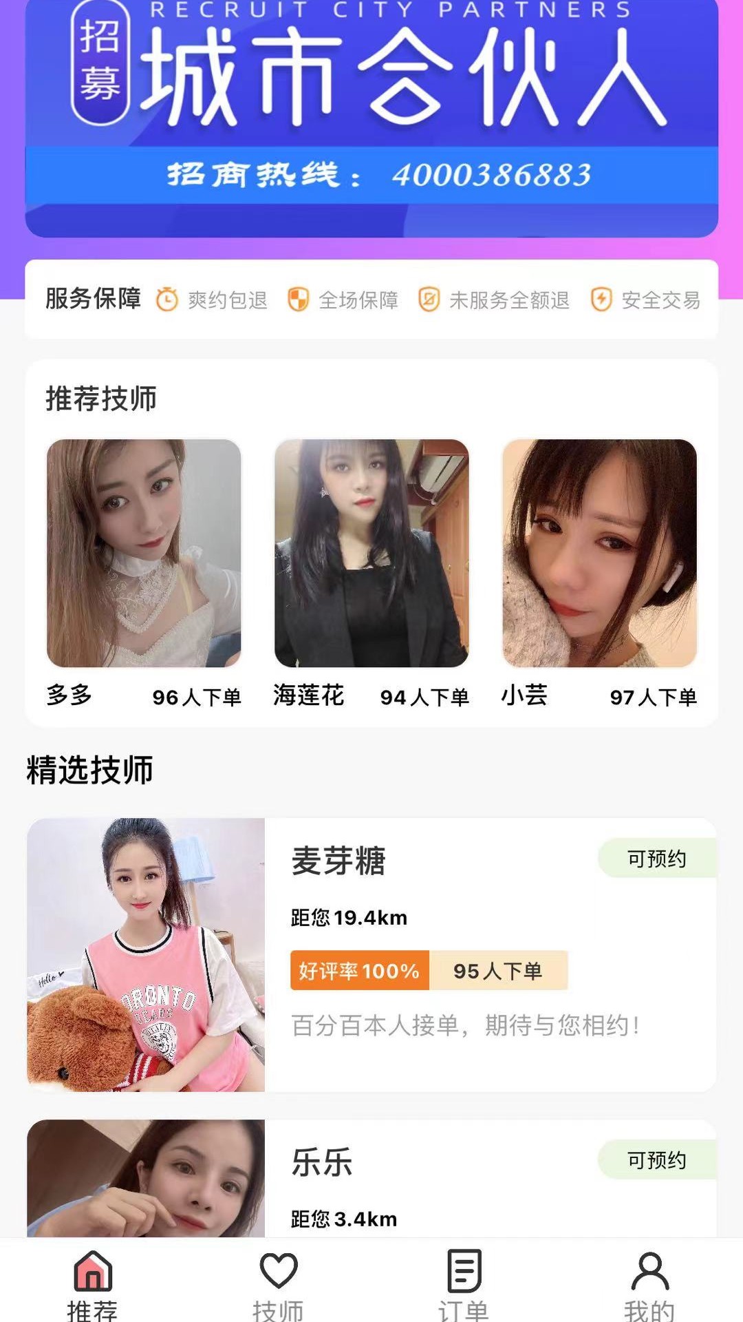 享约到家图4