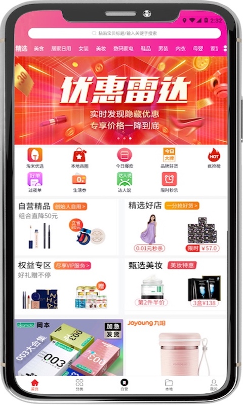 淘米有品图4