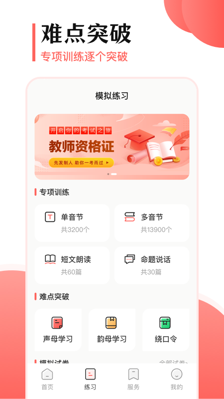 普通话考试宝图3