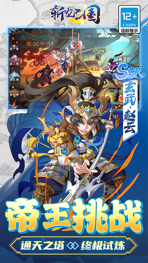 斩龙三国