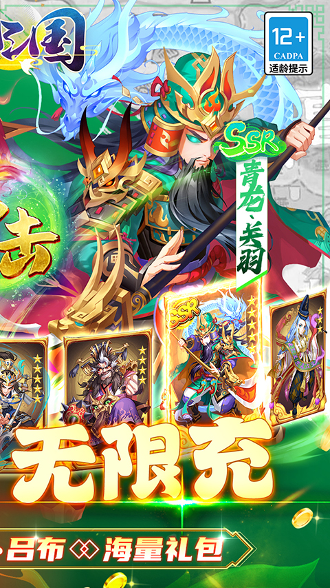斩龙三国图5