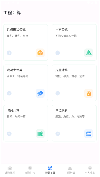 点数相机AR数钢管