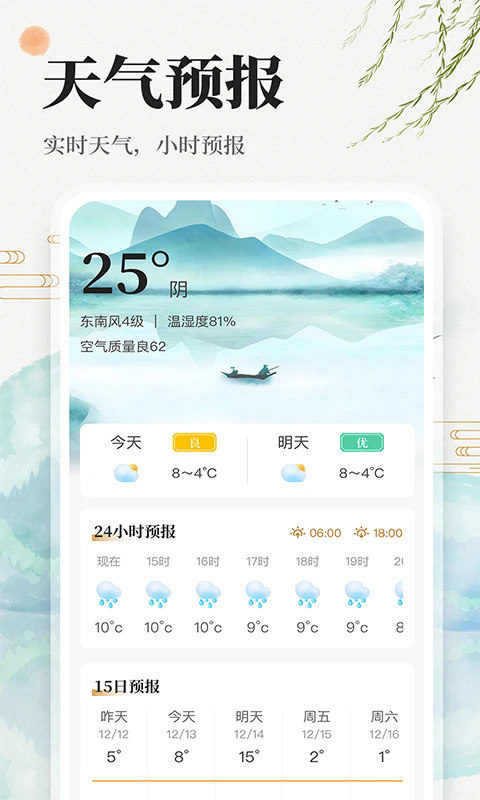 万年历日历吉历通图1