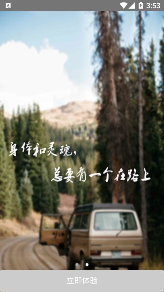 觅途旅行图3