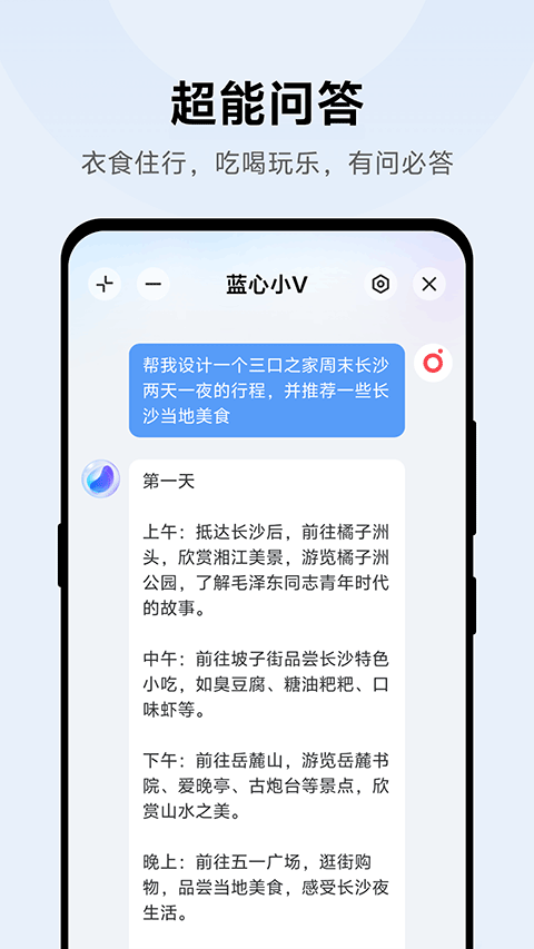 蓝心小V图2