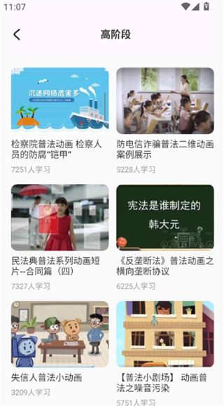 青少年普法网图4