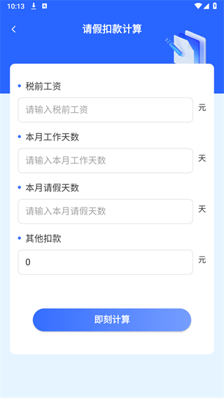 万能计算器免费版图4