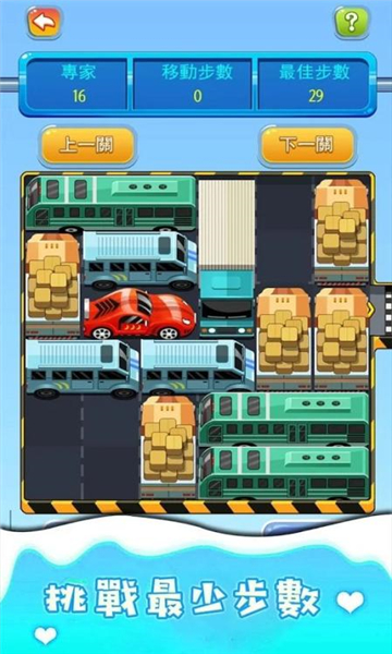 汽車迷宮图4