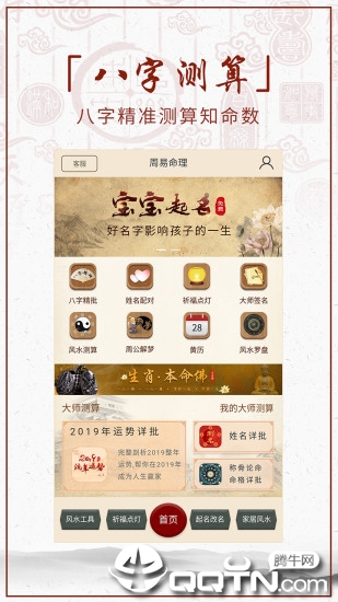 算命大师五行罗盘仪图1