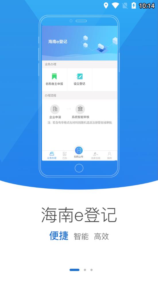 海南e登记图2