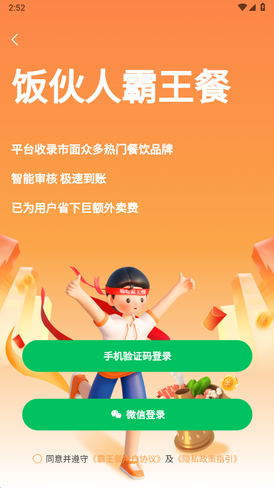 饭伙人图3