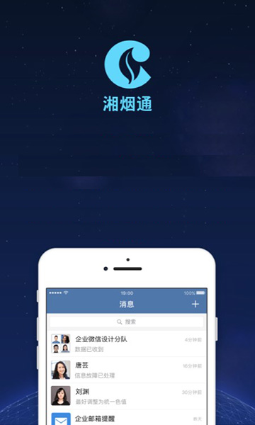 湘烟通下载安装图2