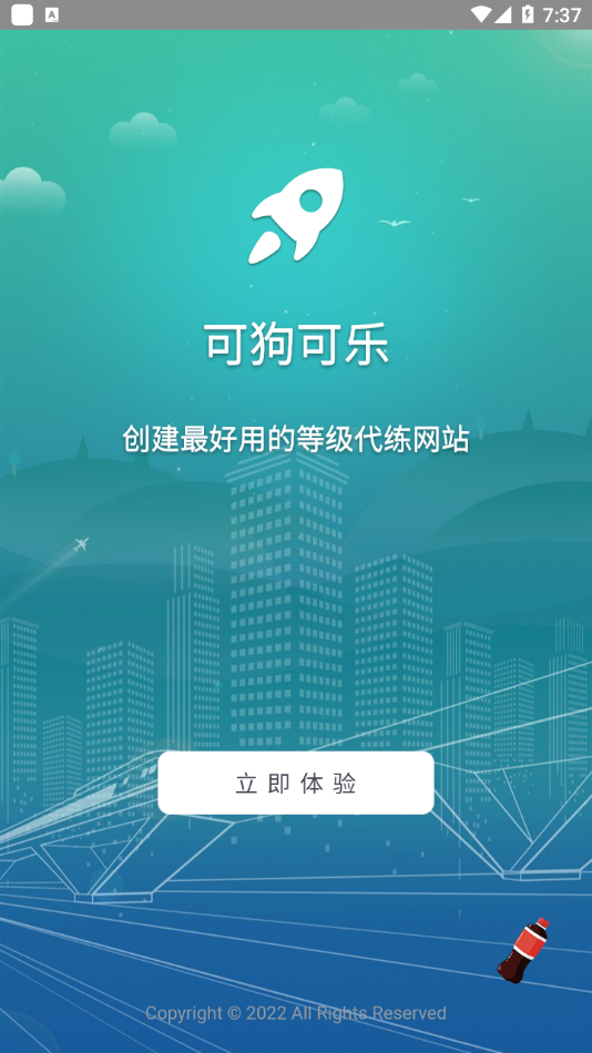 可乐代挂