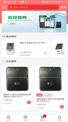 易售宝图4