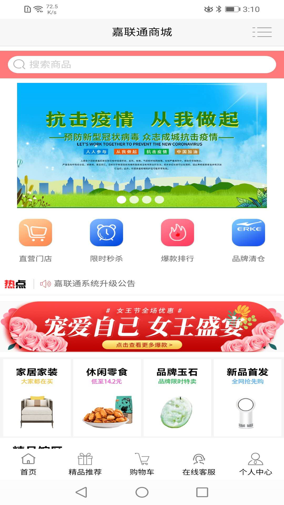 嘉联通商城图4