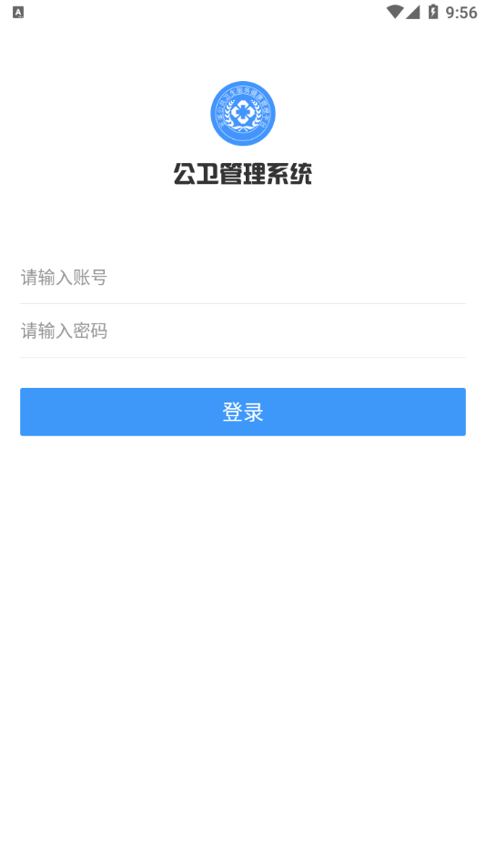 公卫管理系统图4