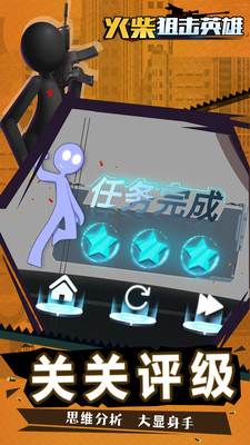 火柴狙击英雄图1