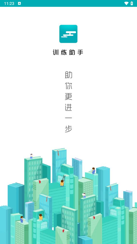 LeanIn训练助手图2