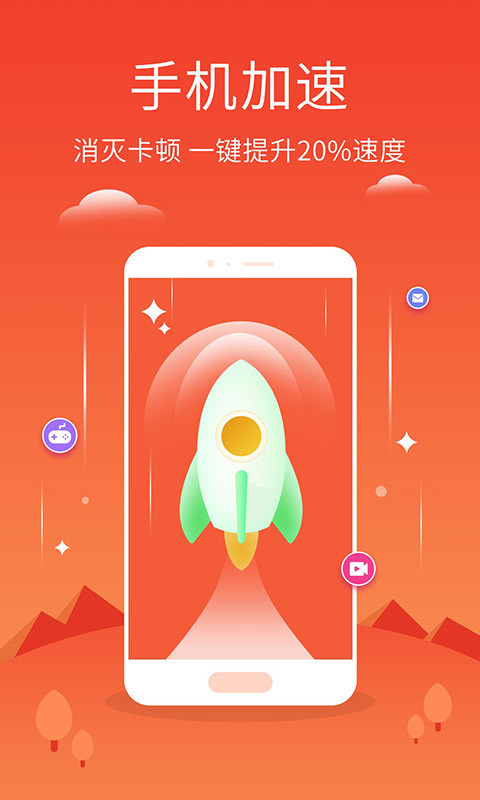 手机管家会员版图2