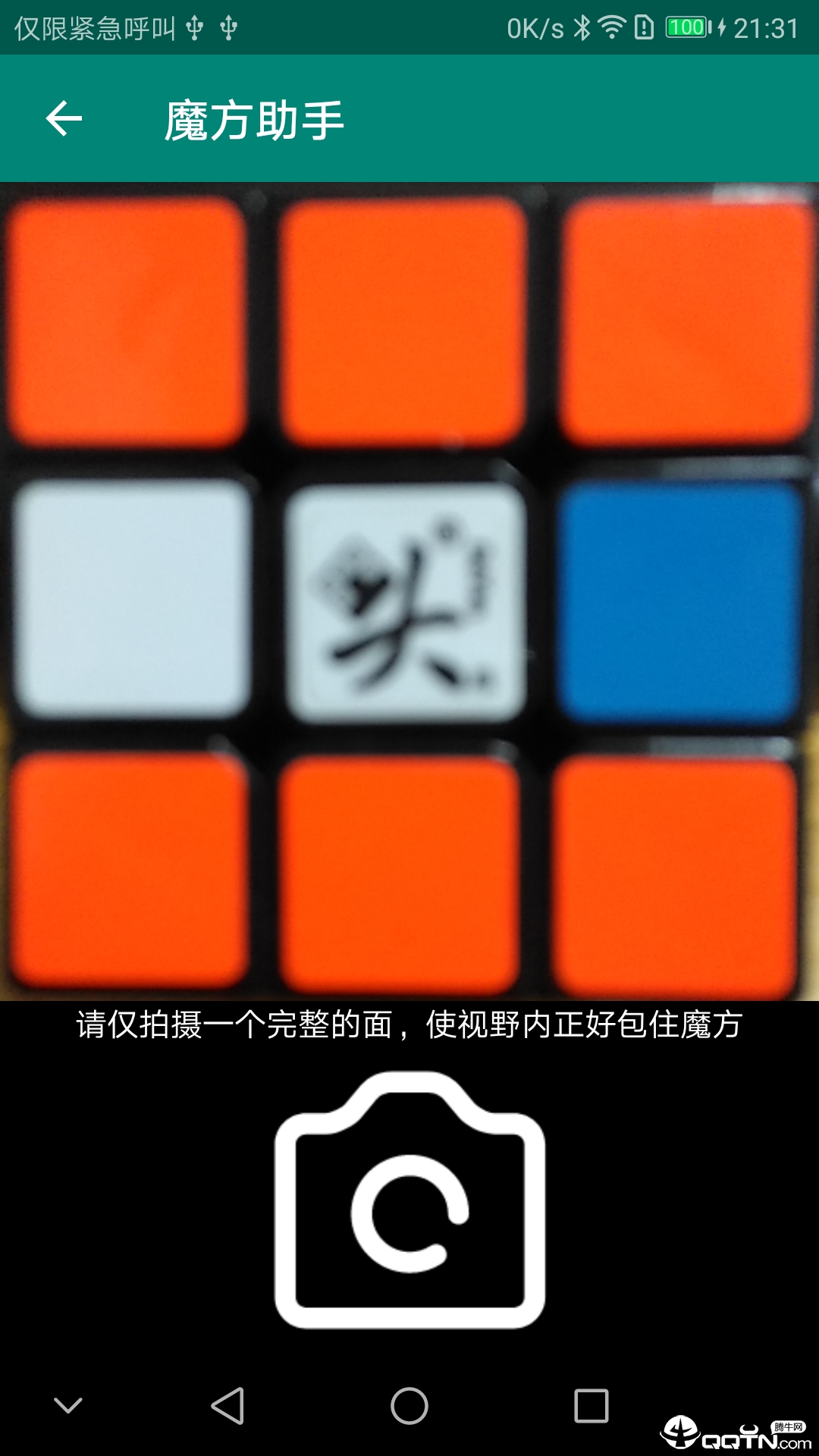 魔方助手图1