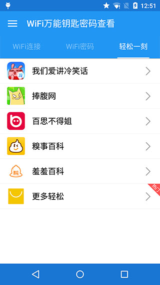 WiFi万能密码查看图5