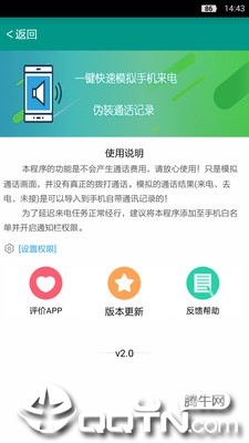 模拟来电助手图2