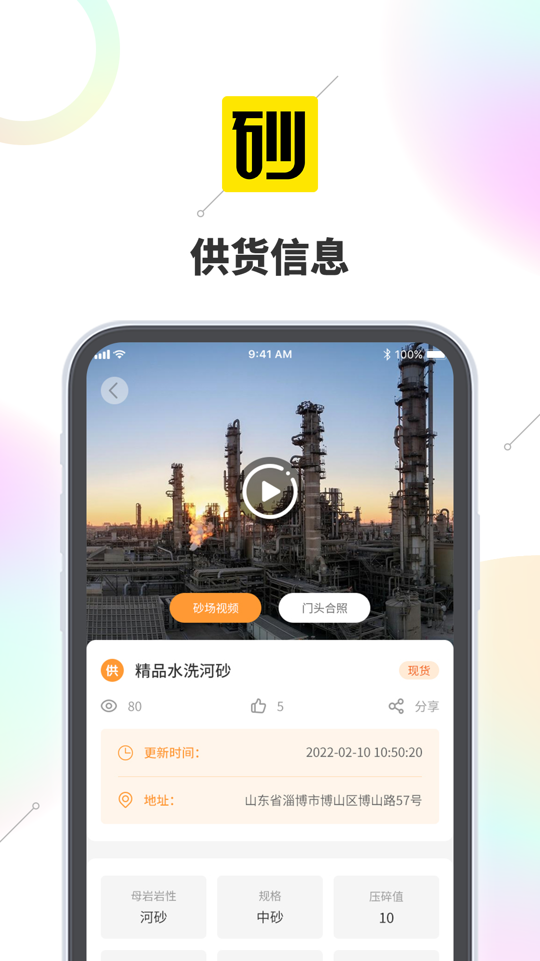 砂运港集图5