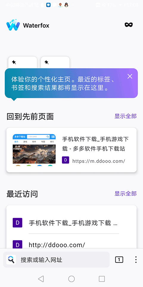 Waterfox浏览器手机中文版