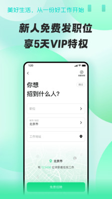 赶集直招商家版图4
