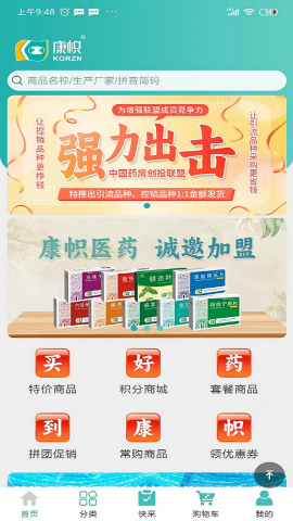 康帜一药图3
