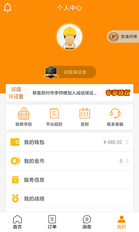 皓帮师傅图4