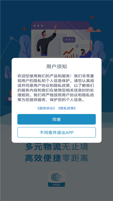 车捷通智运司机图2