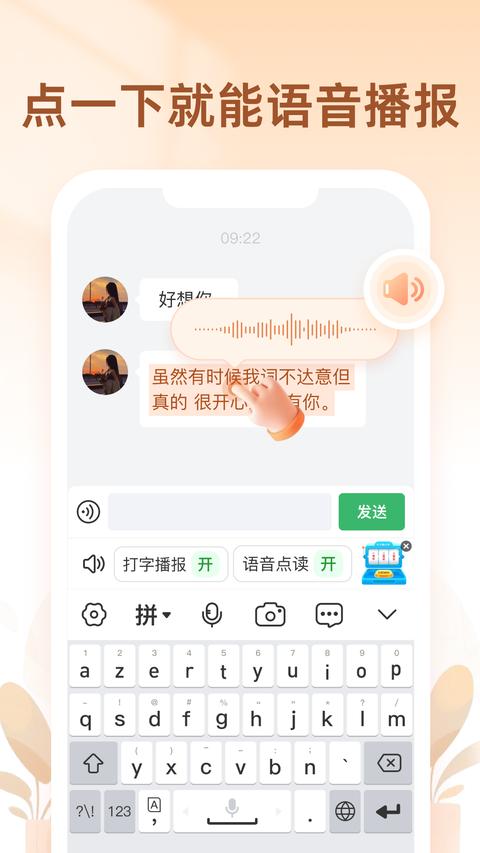 听声输入法图3