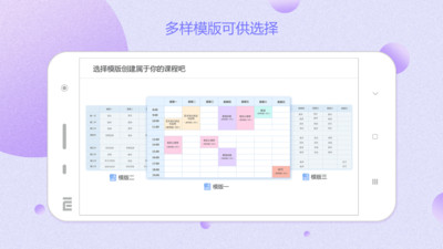 校园课程表制作图3