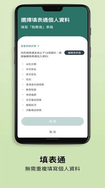 智方便(iAM Smart)苹果版图2