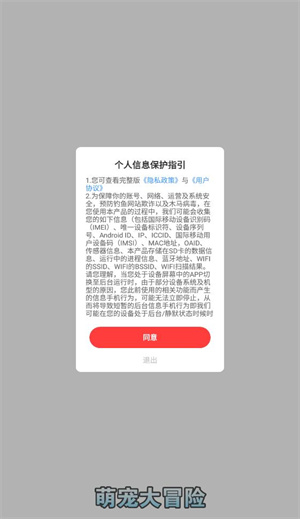 萌宠大冒险图3