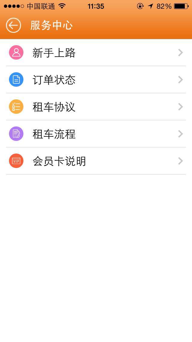 壹元租车图2