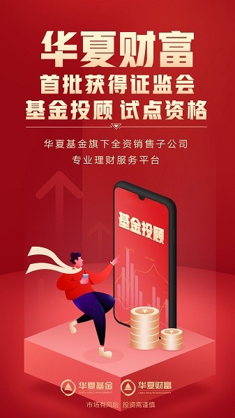华夏财富 华夏财富