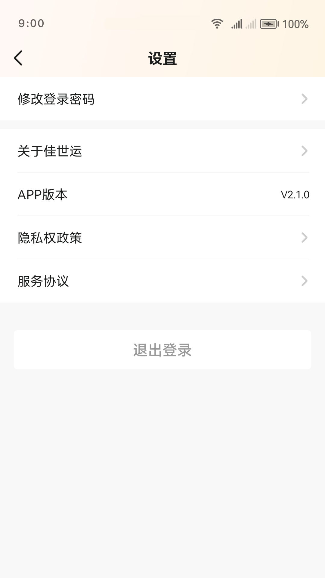 佳世运司机端图2
