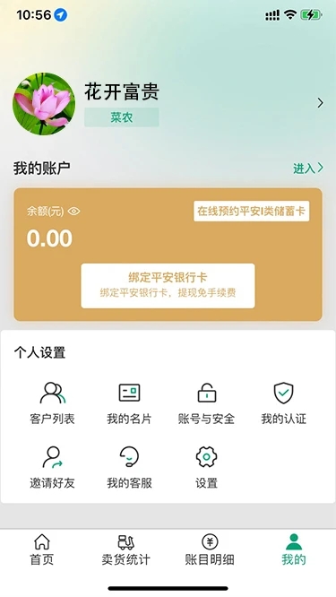菜多富农户端图4