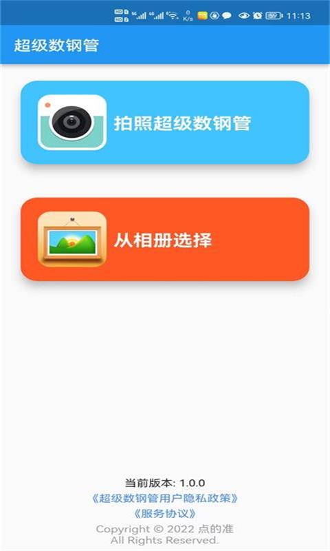 超级数钢管图1