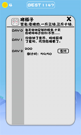 公猪上树之为了爱情图1