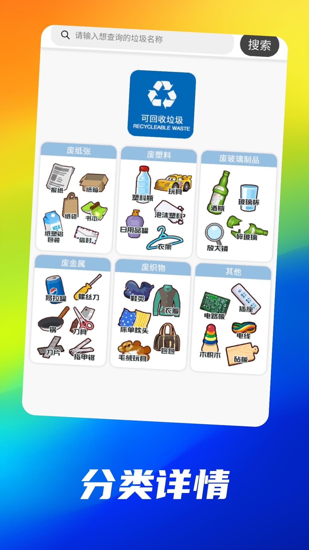 垃圾小百科图3
