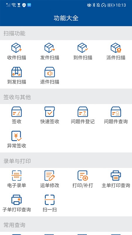 韵达同城快递查询图4