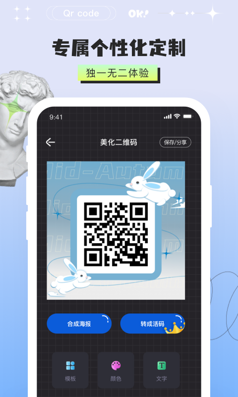 二维码制作器图2