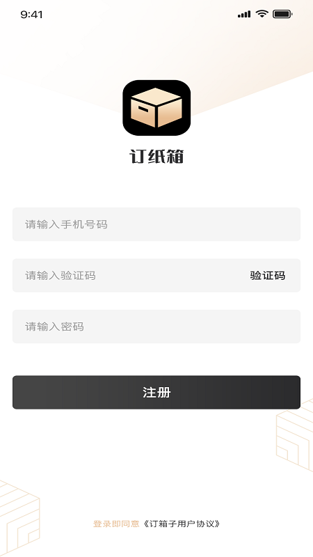 订纸箱