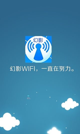WiFi邻舍密码图1